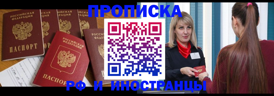временная регистрация гарантия в Донецке