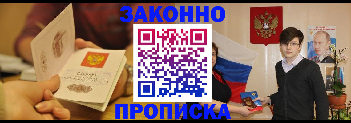 прописка для школы в Донецке