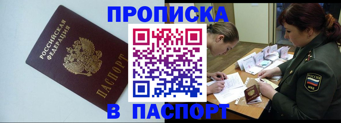 прописка 2025 в Донецке