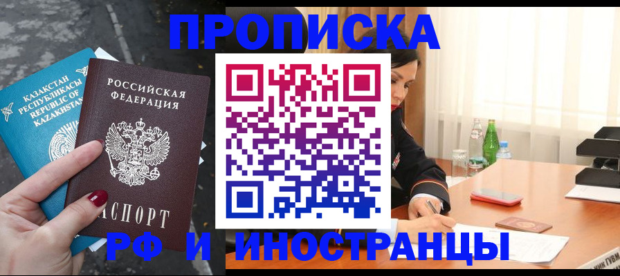 временная прописка в Донецке