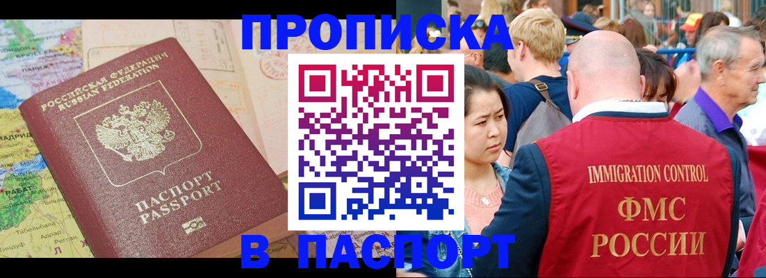 купить прописку в Донецке