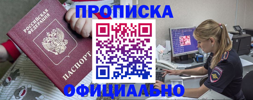 временная регистрация купить в Донецке