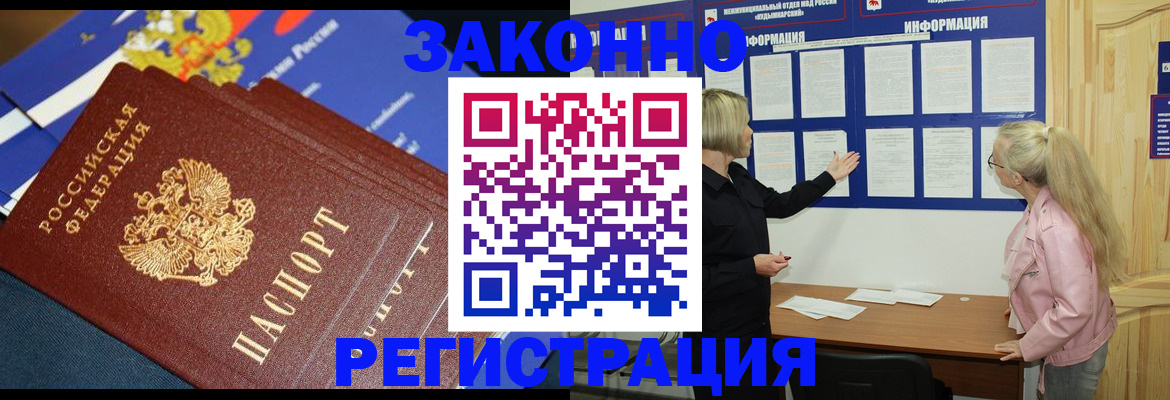 где прописаться в Донецке