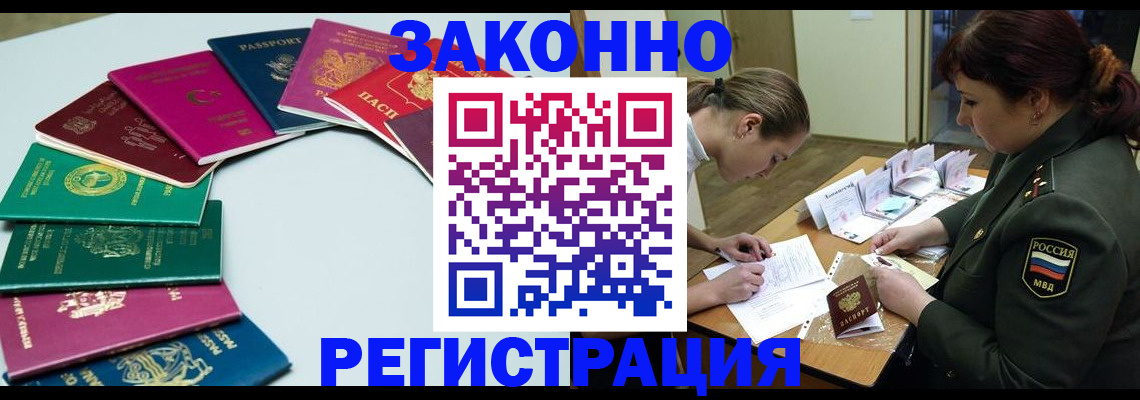 прописка регистрация в Донецке